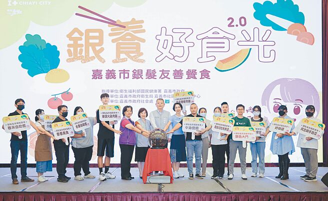 嘉義市衛生局5日舉辦「銀養好食光」推廣記者會，同步發表「銀養好食光」訂餐系統，鼓勵民眾多多使用，照顧長輩的牙口。（嘉義市政府提供／呂妍庭嘉義傳真）