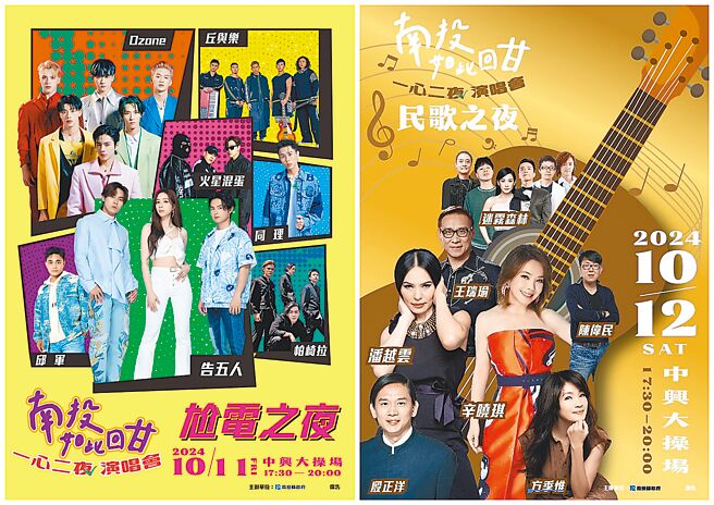 南投世界茶业博览会将于10月5日至13日在中兴新村盛大登场，10月11日、12日分别规画「尬电之夜」、「民歌之夜」，邀请新一代天团告五人、疗伤歌后辛晓琪轮番压轴演出。（南投县政府提供）