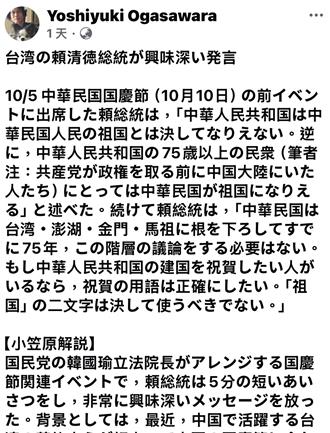 賴清德「祖國論」惹議  日本學者小笠原欣幸這樣分析