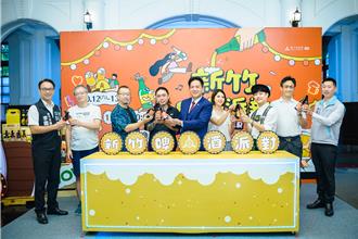 「新竹啤酒派对」周末登场 啤酒、美食、音乐CHILL一下