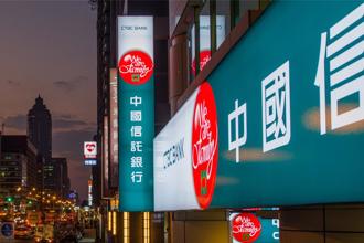 中信金前9月稅後純益創新高 股利有望上看2元