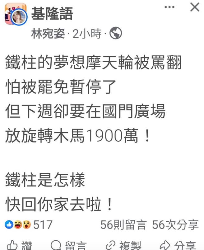 民進黨祕書長林右昌胞妹林宛姿6日在臉書社團發文，基隆市政府發出澄清認為是造謠。（基隆市政府提供／張志康基隆傳真）