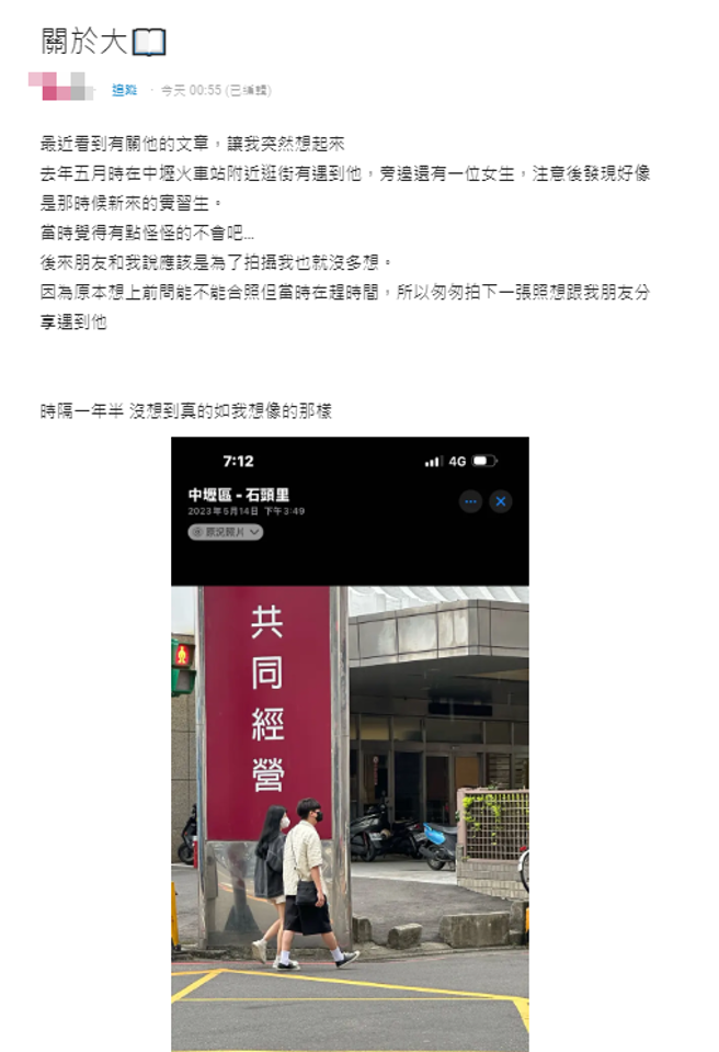 一名网友在Dcard公开，大书与女新人一起外出的照片。（图／翻摄自Dcard）