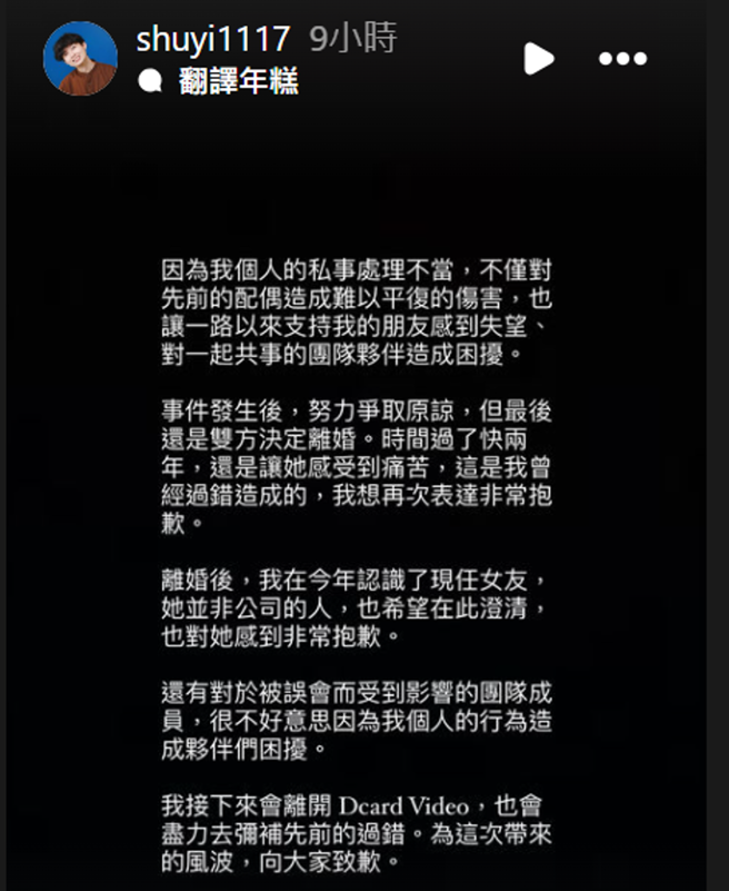 大书发文道歉。（图／翻摄自大书IG）