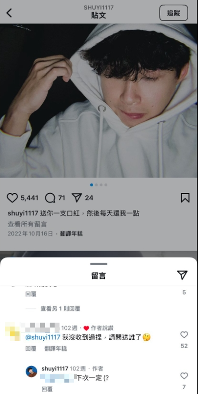 离婚前，前妻曾留言问大书买口红送了谁。（图／翻摄自大书IG）