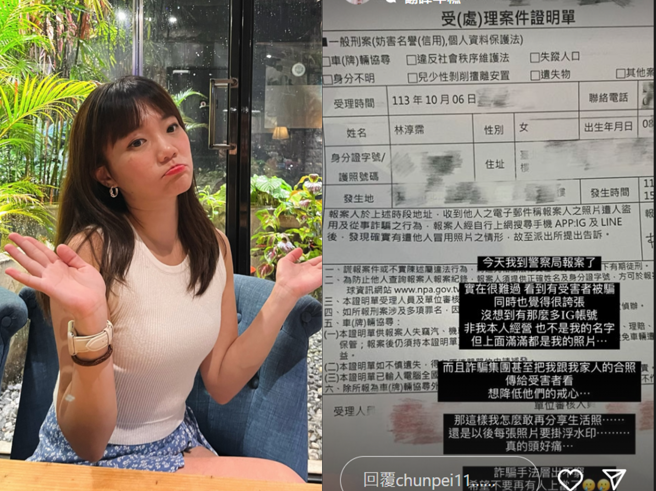 體育主播林淳霈，透露自己的照片遭到詐騙集團冒用。（圖／翻攝自林淳霈IG）
