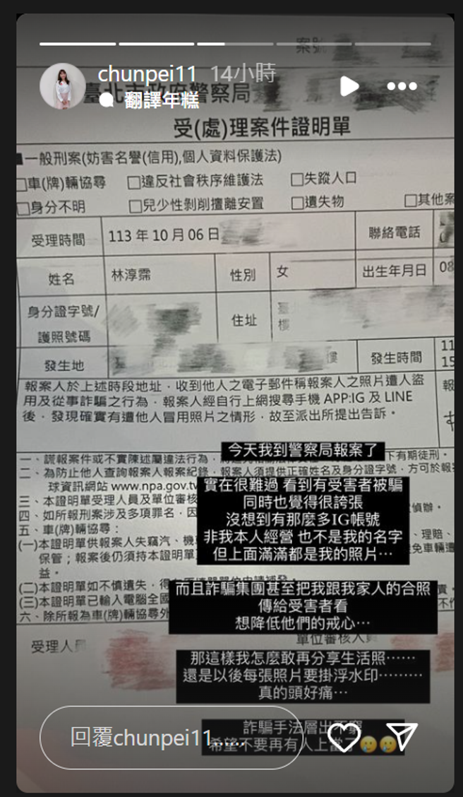 林淳霈提到，詐騙集團甚至傳自己與家人的照片給受害者，試圖降低對方戒心。（圖／翻攝自林淳霈IG）