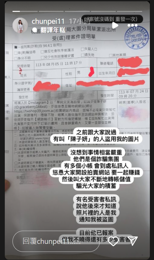 林淳霈日前在社群曬報案單，揭露詐騙集團詐騙手法。（圖／翻攝自林淳霈IG）