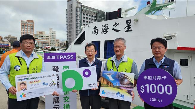 澎湖TPASS7日上路，号称创下把离岛交通船纳入等四项全国第一。（许逸民摄）