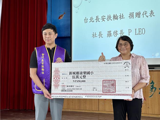 台北长安扶轮社长罗启长结合花莲在地公益团体花莲同乡会，以及财团法人匯泰长安慈善基金会捐出10万元给康乐国小，提供孩子更多的学习机会。（王志伟摄）