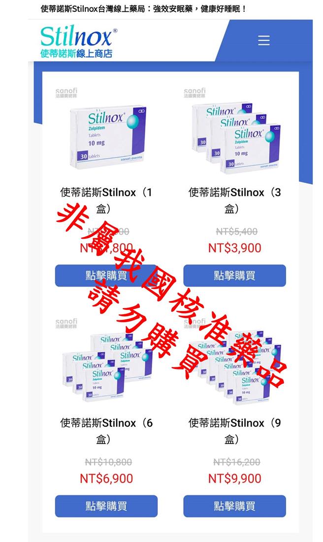 「使蒂諾斯」（Stilnox）是國人常用的安眠藥，近來有不法人士在網路上非法販售。（食藥署提供）