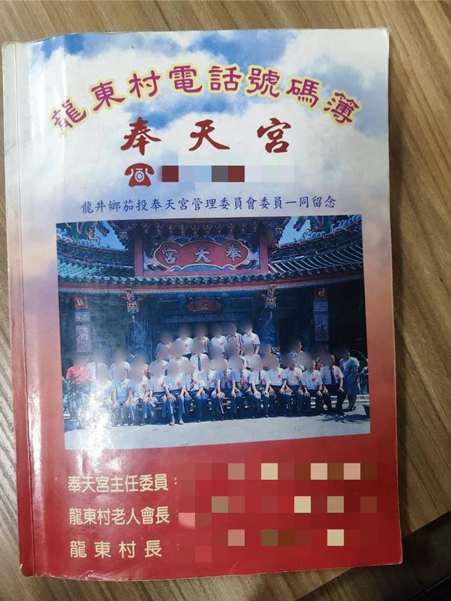 台中市清水區90歲高齡的陳姓老婦，日前回到龍井區龍東里找尋斷聯40年的弟弟，警方從派出所翻出1本20年前原龍東村的村民電話號碼簿助攻。（烏日警分局提供／潘虹恩台中傳真）