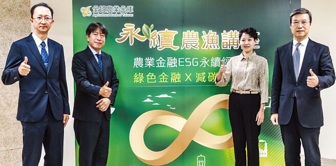 農業金庫董事長簡展穎（左二）、總經理吳百仁（左一）與BSI東北亞區董事總經理蒲樹盛（右一）、農業部資源永續利用司科長王怡絜（右二）合影。圖／農業金庫提供