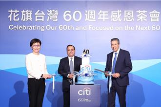歡慶在台60年 花旗持續深耕企業金融服務