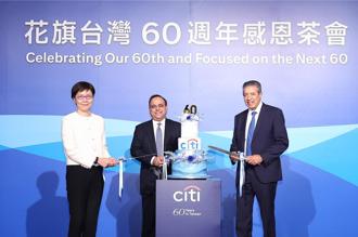花旗歡慶在台60週年 持續深耕企業金融服務