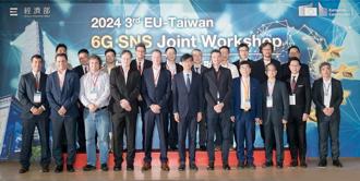 台湾与欧盟共建全球最大6G实验网 经部打造国际级验证环境