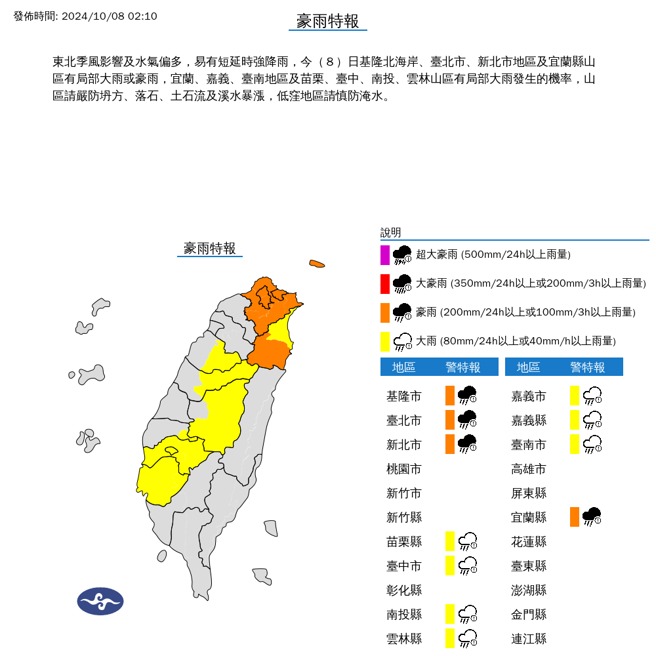 大雨特报。（图取自气象署网页）