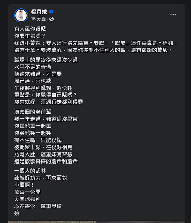 楊秀娥發文。（圖／翻攝自楊秀娥臉書）