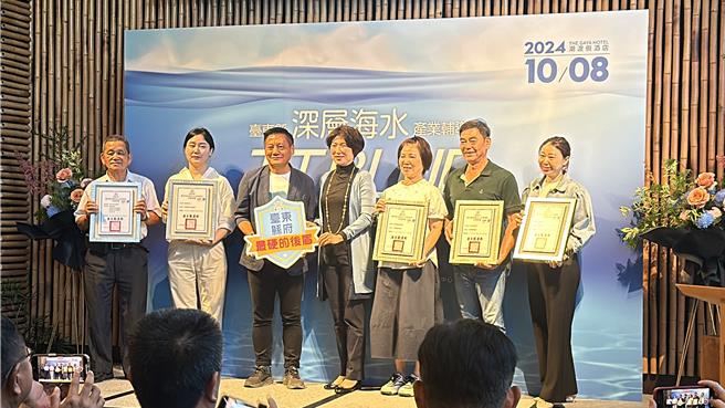 台东县深层海水产业辅导曁TTBLUE产品开发8日举办成果发表会。（蔡旻妤摄）