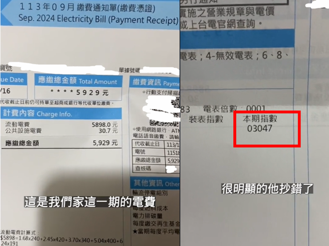 一名网友分享检查台电人员有没有抄错电表的方法。（翻摄自Tiktok@pacorock6666）