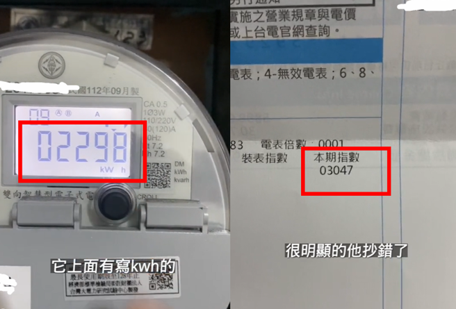 原PO比对电表数字是2298，比帐单上本期指数3047还小，明显是抄错了。（翻摄自Tiktok＠pacorock6666）