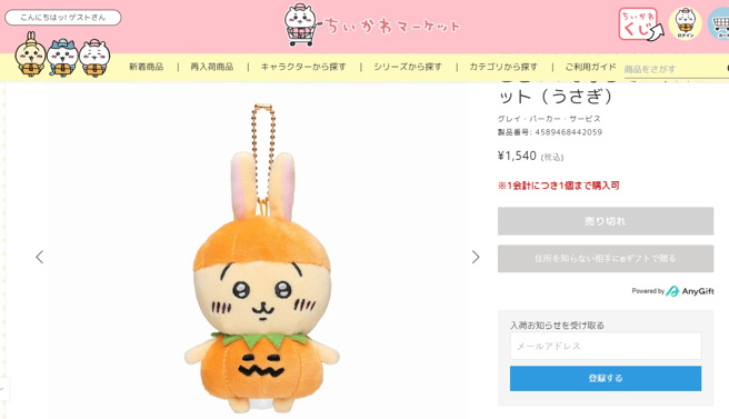 吉伊卡哇玩偶官方订价约新台币335元，近日在台湾脸书社团竞标却喊到1万8千元。（图／翻摄自「吉伊卡哇」日本官网）