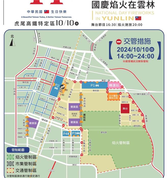 雲林縣府交通工務局規畫的國慶焰火交通管制圖。（雲林縣府提供）