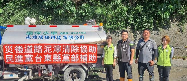 往返卑南乡及台东市间的千岁桥道路泥泞不堪，民进党台东县党部8日集资清洗周边道路。（民进党台东县党部提供／蔡旻妤台东传真）