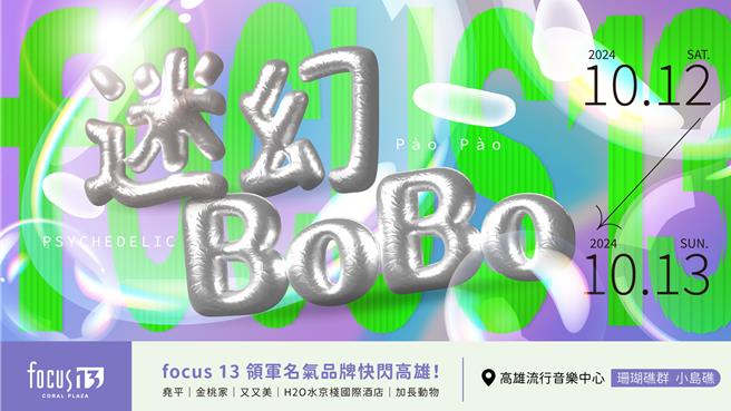 focus 13打狗祭活动主视觉。（业者提供）