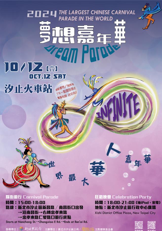 汐止区公所与梦想社区文教发展基金会合办「2024梦想嘉年华」，将于本周末登场。（汐止区公所提供）