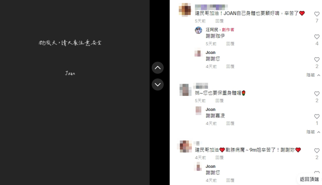 对于汪建民女友Jaon的不离不弃，许多粉丝也相当心疼。（图／摄自汪建民抖音）