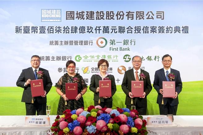 第一银行统筹主办国城建设174.9亿元联贷，由合作金库银行董事长林衍茂（左1）、国城建设董事长蔡丽环（左2）、第一银行董事长邱月琴（中）、国城建设总裁洪平森（右2）及土地银行董事长何英明（右1）代表签约。 图／第一银行提供