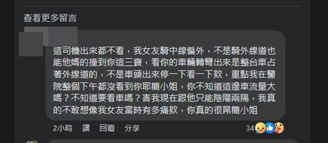 张女男友在网路留言质疑女驾驶。（图／简铭柱翻摄）