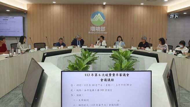 碳费审议会再度召开，会中拍板碳费费率。图／陈君玮