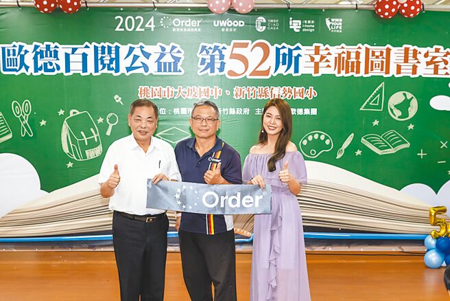 歐德集團「百閱計畫」舉辦第52所幸福圖書室啟用儀式；圖左起為新竹縣副縣長陳見賢、歐德集團總經理江衍欣、藝人白家綺。圖／歐德集團提供