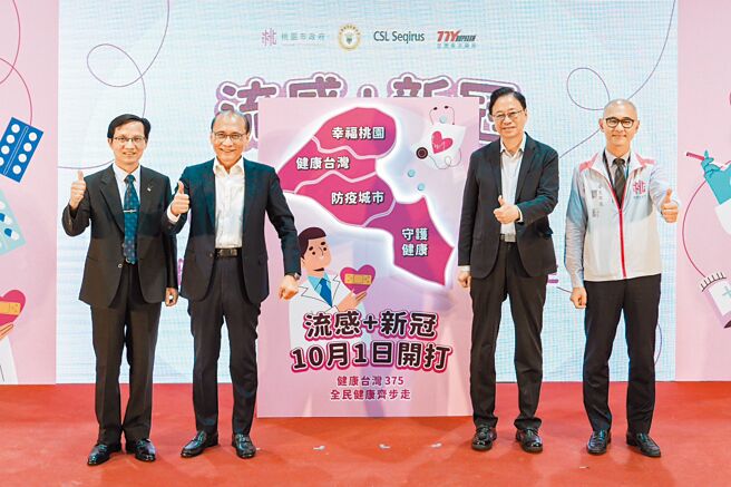 桃園市長張善政（右二）、台灣東洋董事長林全（左二）、桃園市衛生局長賈蔚（右一）以及感染症醫學會副祕書長謝顯森（左一），共同參加呼籲民眾挽袖接種流感與新冠疫苗記者會。（台灣東洋提供／洪凱音台北傳真）