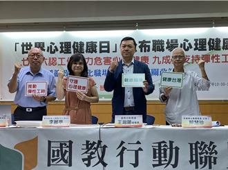 台湾职场压力大！7成6认工作压力受创 职场心理健康待关注