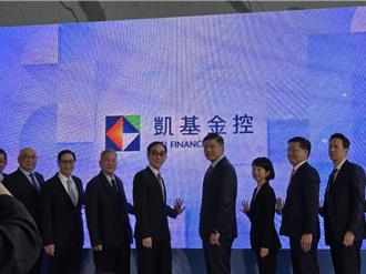 開發金更名凱基金 老董親曝不更名有「這些困擾」