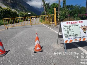 用路人注意！苏花和仁至崇德段 10／9下午起暂停管制