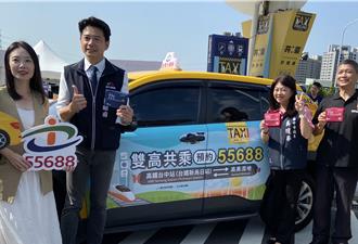 台中計程車共乘「雙高線」上路 輕鬆遊覽高美濕地