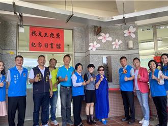 苗縣大湖國小獲校友捐贈 王乾榮紀念圖書館9日啟用