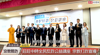 遠離宗教詐騙！法藏大和尚：要會辨別正信宗教