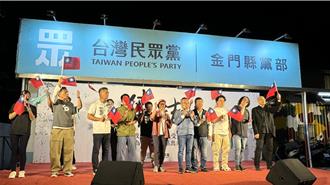 民眾黨吹響金門集結號角  近百小草齊籲捍衛司法公正