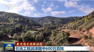 十年河東，十年河西！引洮供水工程潤澤600萬隴中人