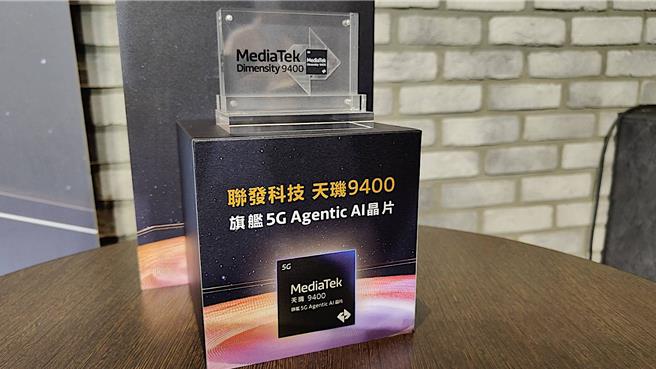 联发科9日发表旗舰5G Agentic AI晶片－天玑9400，效能提升35％、功耗降低40％。（图／柳名耕摄）