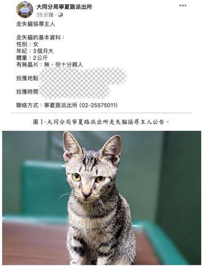 警方在脸书发布协寻公告。（警方提供）