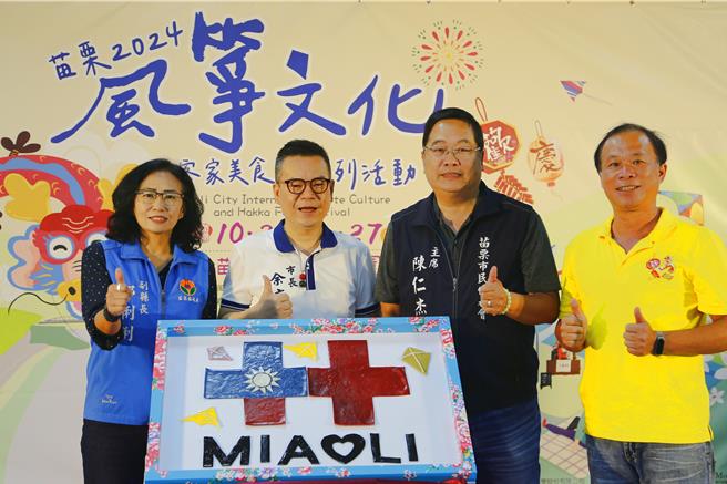 「苗栗2024风筝文化暨客家美食节」将于10月26日至27日登场，苗栗市长余文忠9日特别以双十国庆为主题，展示创意客家粄，为国庆佳节增添节庆气氛。（苗栗市公所提供／谢明俊苗栗传真）