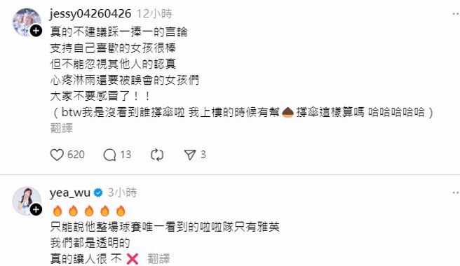 富邦悍将啦啦队Jessy及丹丹不满回击。（图／jessy04260426 Threads）