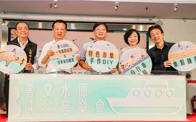 交通部觀光署西拉雅國家風景區管理處將於11月2日、3日舉辦「曾文水庫峽谷音樂會」，今（9日）舉辦宣傳記者會。（嘉義縣政府提供／呂妍庭嘉義傳真）