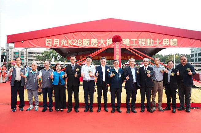 日月光K28開工動土（左起）高雄市大社區三奶里里長許丁春、高雄市大社區大社里里長林英陸、高雄市大社區公所區長王瑞麟、日月光高雄廠副總經理李叔霞、高雄市政府經濟發展局副局長王宏榮、高雄市環境保護局副局長黃世宏、日月光高雄廠資深副總經理蘇信一、高雄市政府副秘書長王啟川、日月光高雄廠總經理羅瑞榮、經濟部產業園區管理局局長楊伯耕、宏璟建設副總經理姚建華、日月光高雄廠副總經理陳昱瑋、張強建築師事務所建築師張強，現場貴賓合影。圖／日月光提供